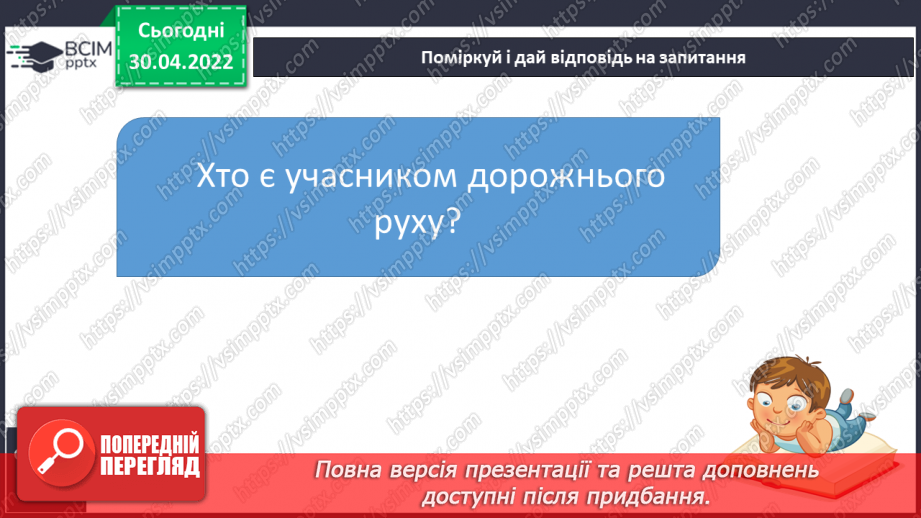 №096-98 - Безпека на дорозі8 №096-98 - Безпека на дорозі8