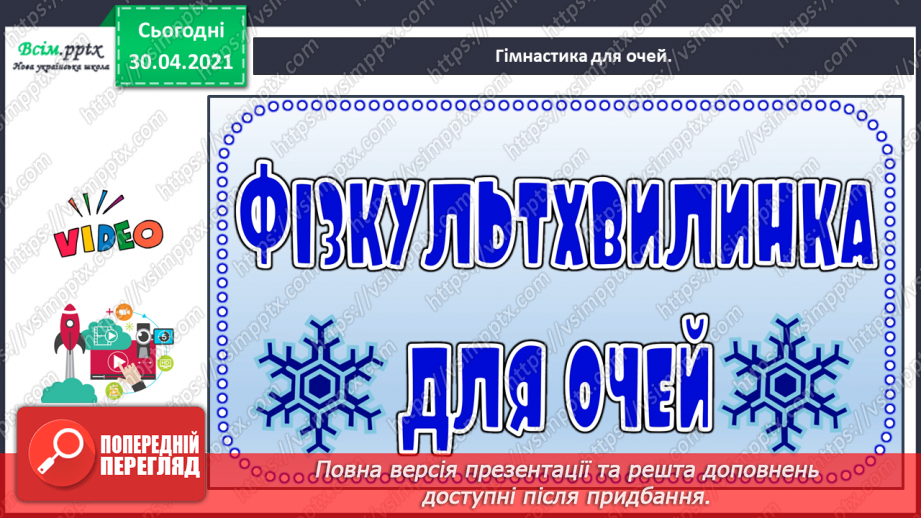 №061 - Розпізнаю іменники, які утворилися від дієслів і прикметників4