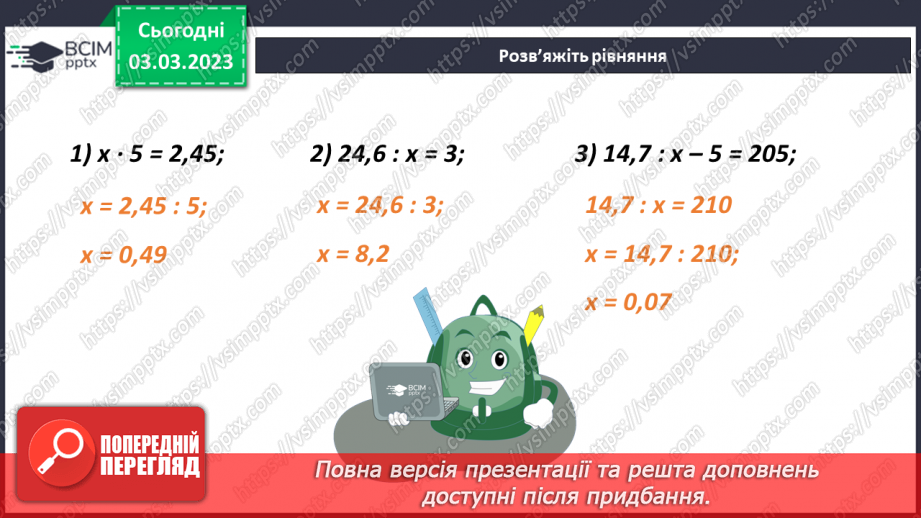 №128 - Ділення десяткового дробу на натуральне число17 №128 - Ділення десяткового дробу на натуральне число17