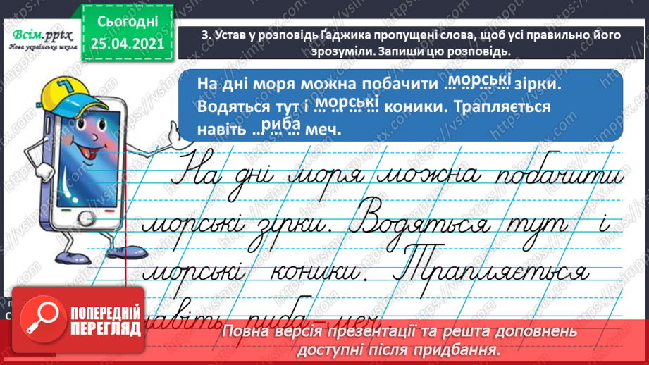 №028 - Розрізняю значення слів. Складання і записування речень із словами, які мають різне значення7