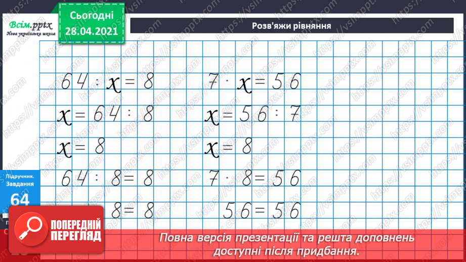 №086 - Письмове віднімання двоцифрових чисел. Розширена задача на зведення до одиниці, що містить буквені дані.28