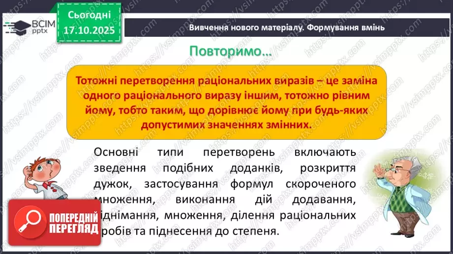№025 - Розв’язування типових вправ і задач. _3 №025 - Розв’язування типових вправ і задач. _3