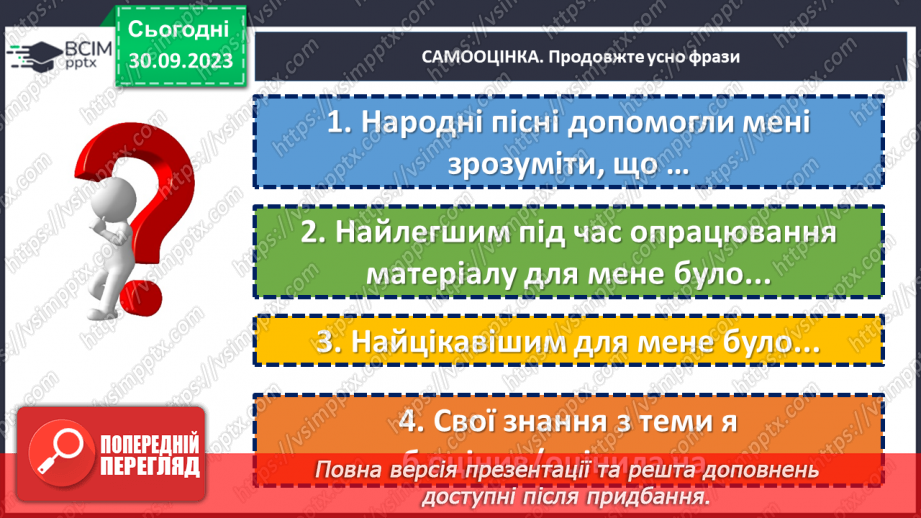 №12 - Узагальнення вивченого в розділі «Пісенні скарби рідного краю». Підготовка до контрольної роботи19