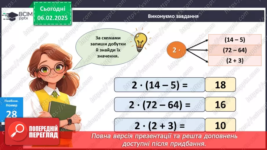 №086 - Закріплення вивчених таблиць множення і ділення.14 №086 - Закріплення вивчених таблиць множення і ділення.14