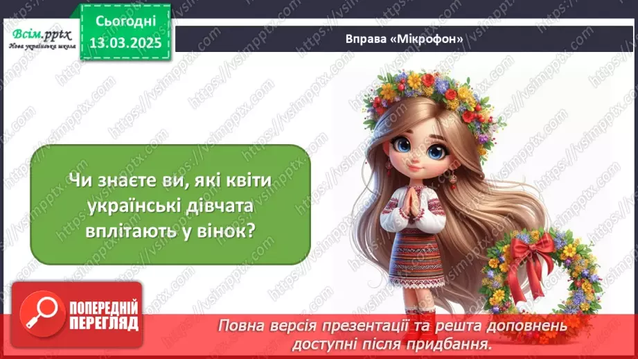 №27 - Квіткові фантазії  Український віночок в мистецтві.3