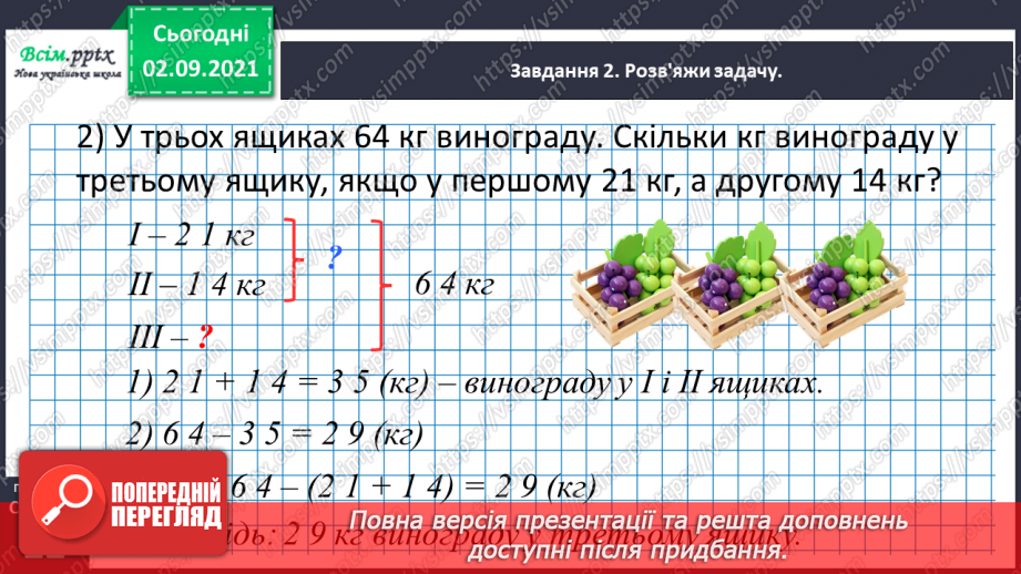 №010 - Досліджуємо задачі на знаходження невідомого доданка34