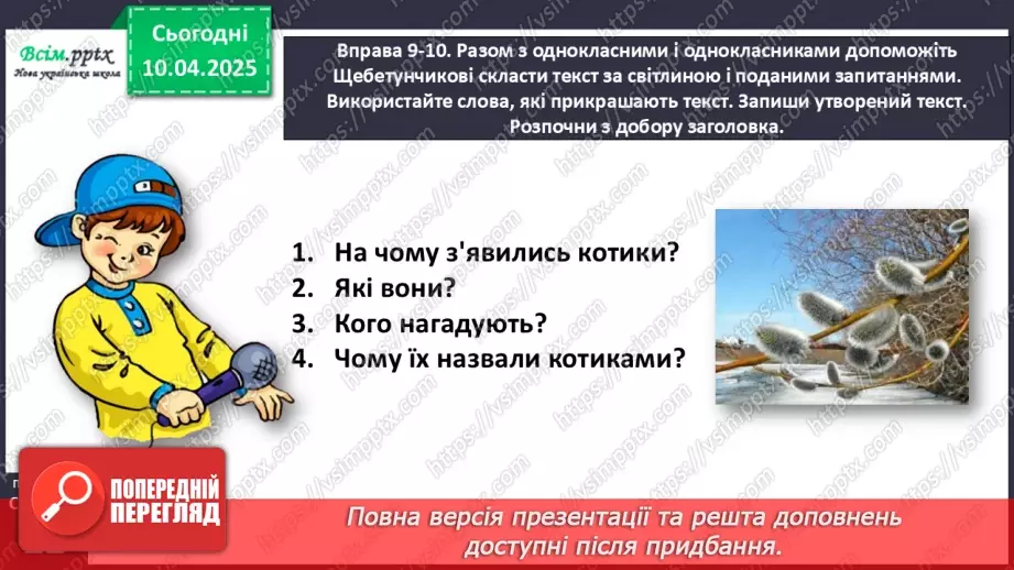 №109 - Знаходь слова, які прикрашають текст.24 №109 - Знаходь слова, які прикрашають текст.24