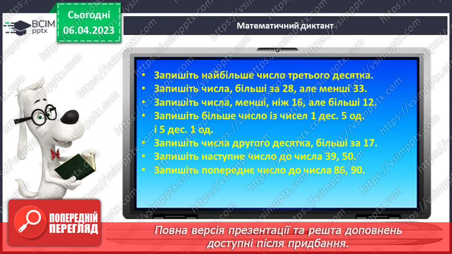 №0121 - Віднімання виду 45 – 20. Знаходження невідомого доданка. Задача на знаходження невідомого від’ємника.8 №0121 - Віднімання виду 45 – 20. Знаходження невідомого доданка. Задача на знаходження невідомого від’ємника.8