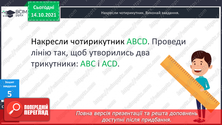 №041 - Кути. Прямий кут, непрямі кути. Многокутник та його елементи.28 №041 - Кути. Прямий кут, непрямі кути. Многокутник та його елементи.28