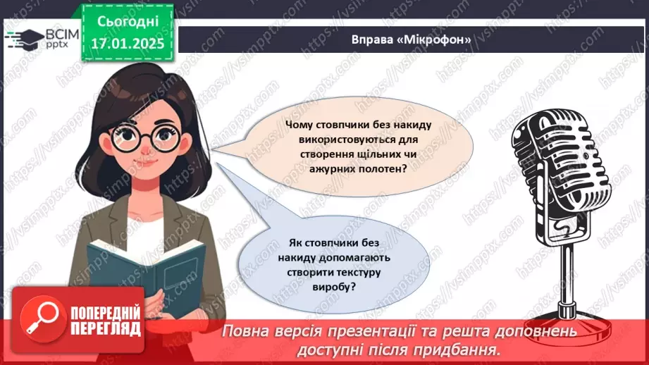 №38 - Технологія виготовлення виробів, в’язаних гачком (продовження).21