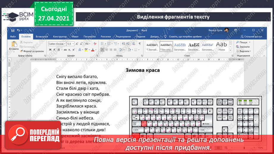 №13 - Середовища для читання електронних текстів. Робота з електронним текстовим документом.47