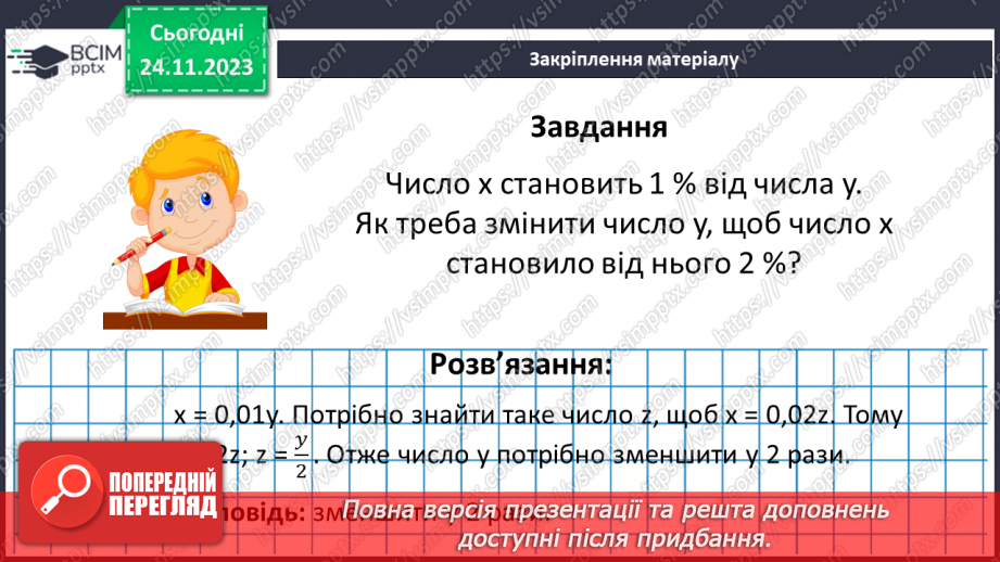 №068 - Розв’язування вправ і задач. Самостійна робота №9.25