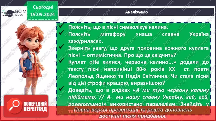 №10 - О. Кониський. «Молитва». С. Чарнецький, Г. Трух. «Ой у лузі червона калина похилилася».16