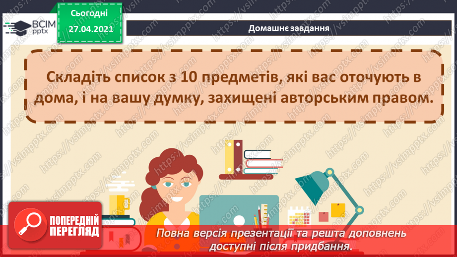 №23 - Правила безпечної роботи в Інтернеті.33