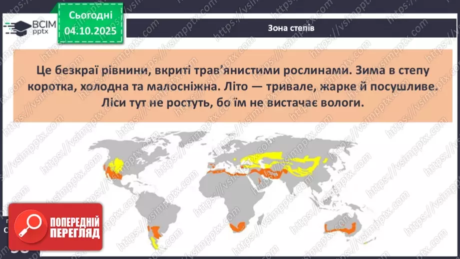 №0020 - Природні зони Землі.19 №0020 - Природні зони Землі.19