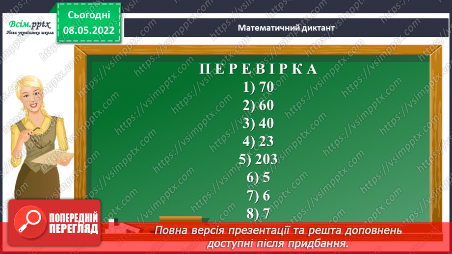 №162 - Узагальнення та систематизація вивченого матеріалу12