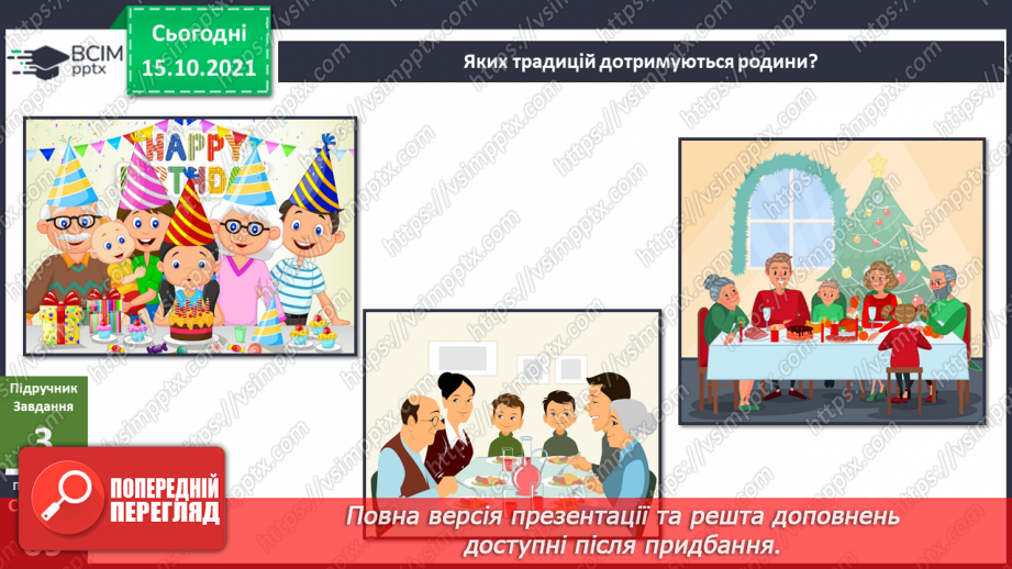 №025-26 - Які традиції українців ми хочемо продовжити в майбутньому?15 №025-26 - Які традиції українців ми хочемо продовжити в майбутньому?15