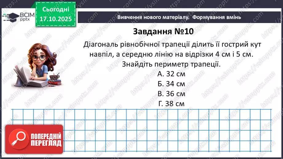 №18-19 - Систематизація та узагальнення знань. Самостійна робота28 №18-19 - Систематизація та узагальнення знань. Самостійна робота28