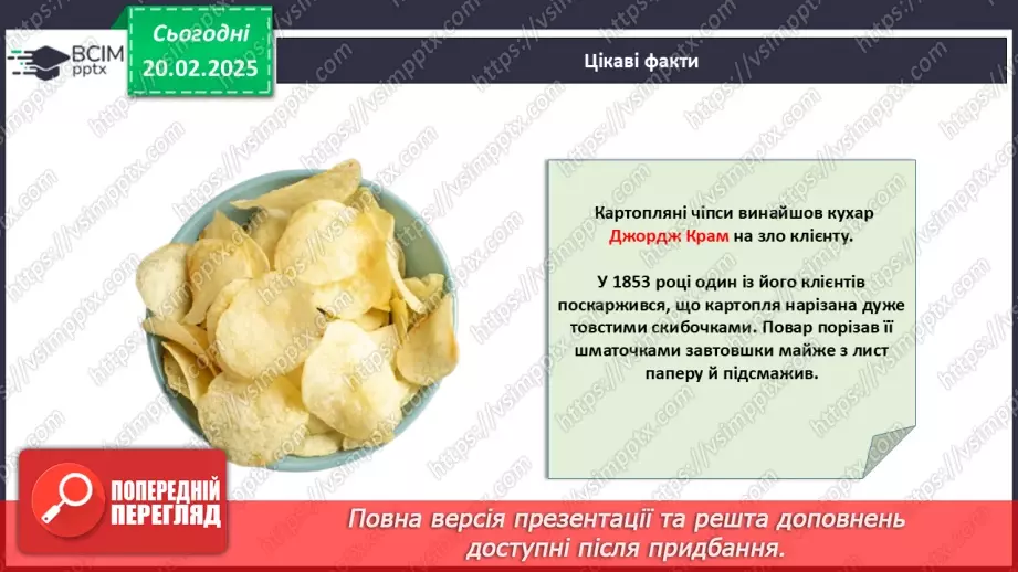 №024 - Відомі винахідники та їх досягнення.25 №024 - Відомі винахідники та їх досягнення.25