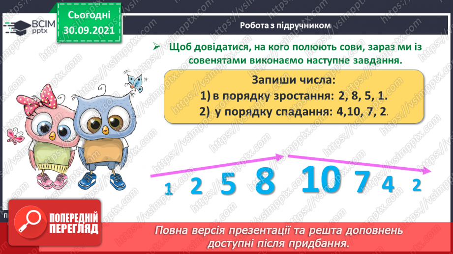 №019 - Час. Доба та її частини.15