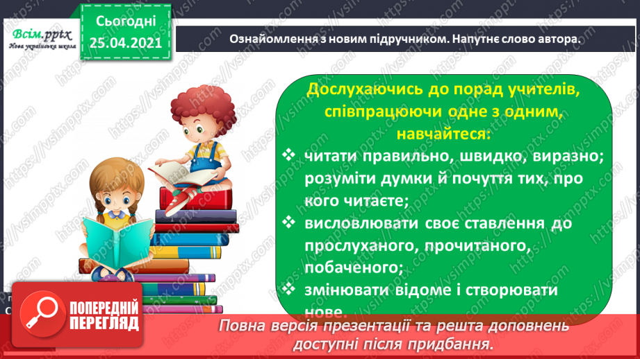 №001-002 - Знайомство з підручником. Вступ до теми. В.Бичко «Літо, до побачення!». Створюємо усний журнал.9