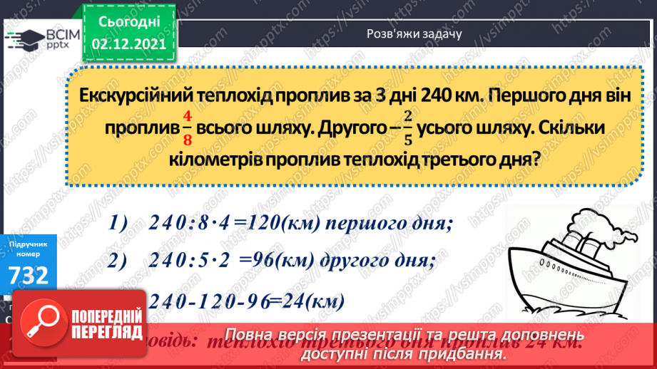 №075-76 - Розв’язування задач з дробами, на обчислення площ і периметрів прямокутників. Обчислення виразів зі змінною.12 №075-76 - Розв’язування задач з дробами, на обчислення площ і периметрів прямокутників. Обчислення виразів зі змінною.12