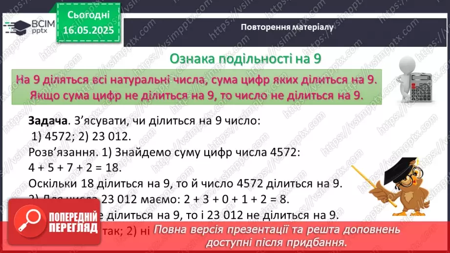 №172-175 - Узагальнення та систематизація знань за рік.14
