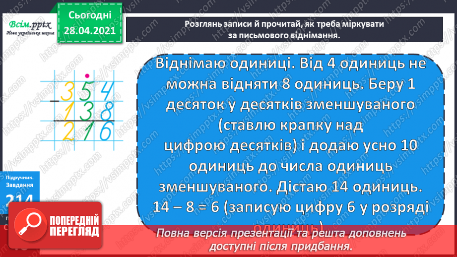 №103 - Письмове віднімання трицифрових чисел виду 354 -138. Розв’язування рівнянь і задач.10