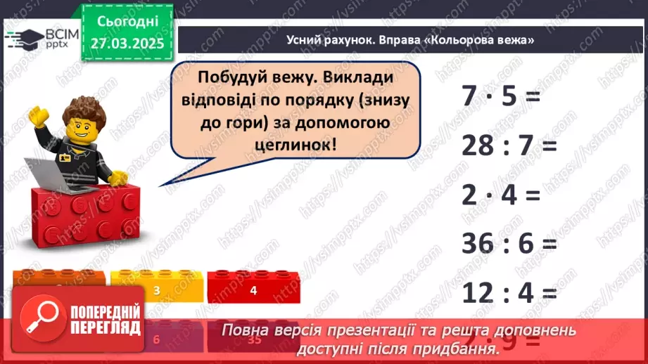 №114 - Складання за схемою добутків з першим множником 9. Побудова квадрата3 №114 - Складання за схемою добутків з першим множником 9. Побудова квадрата3