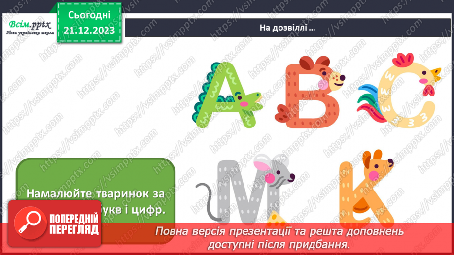 №17 - Мандри країною мистецтв20 №17 - Мандри країною мистецтв20