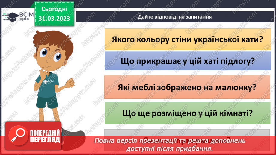 №088 - Давня і сучасна оселя.8