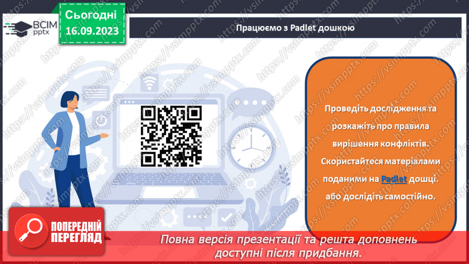 №04 - Від мовчання до згоди: мистецтво спілкування та управління конфліктами в групі.21