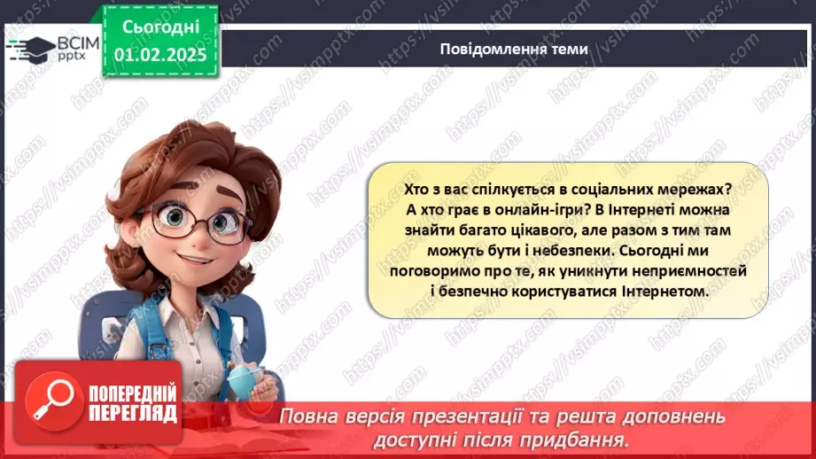 №021 - Безпека в інтернеті.6 №021 - Безпека в інтернеті.6