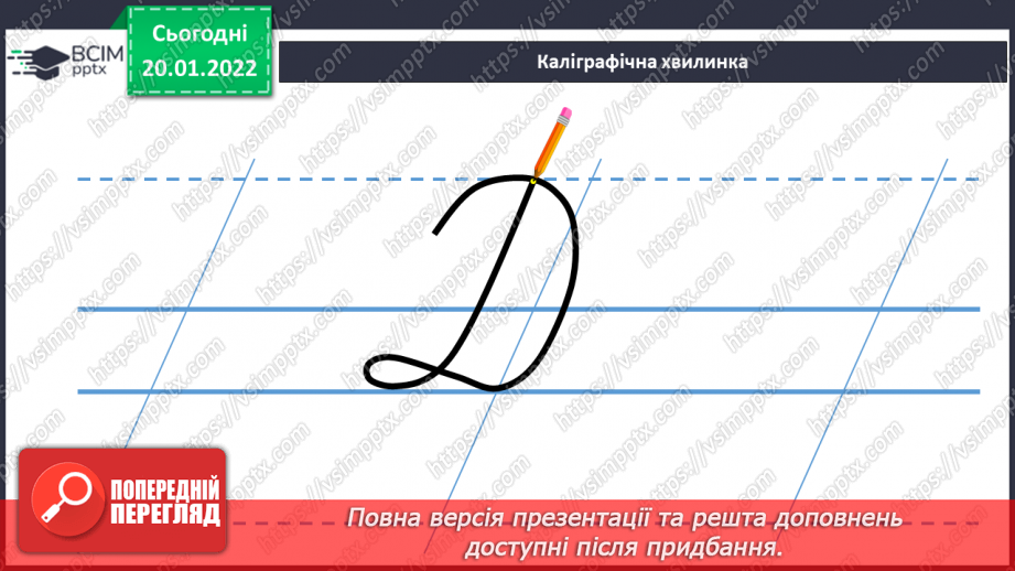 №072 - Аналіз контрольної роботи. Слова – назви дій4