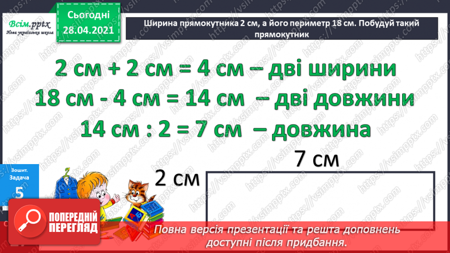 №044 - Ділення на 1. Ділення рівних чисел. Складання і розв’язування задач та рівнянь.35