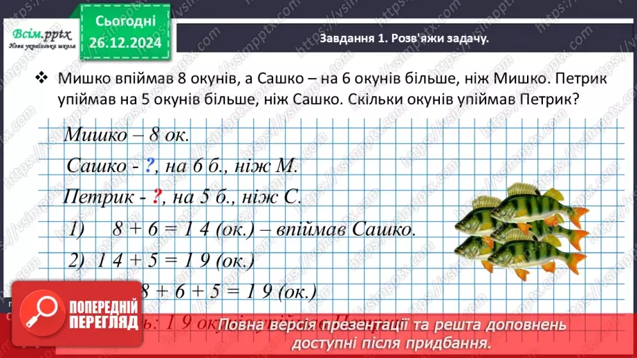 №069 - Розв’язуємо задачі, які містять відношення різницевого порівняння14 №069 - Розв’язуємо задачі, які містять відношення різницевого порівняння14
