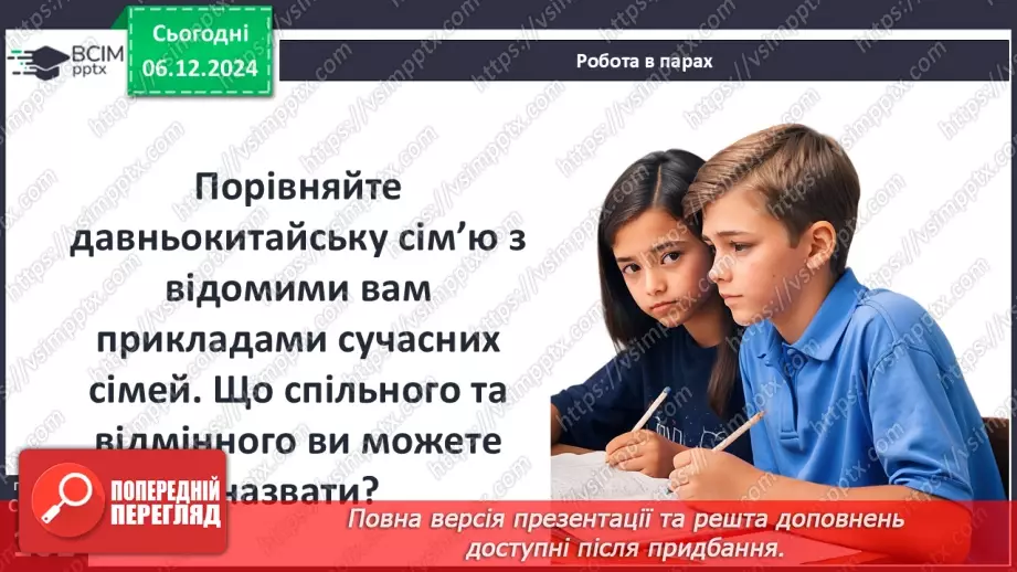 №29 - Цивілізація Давнього Китаю13 №29 - Цивілізація Давнього Китаю13