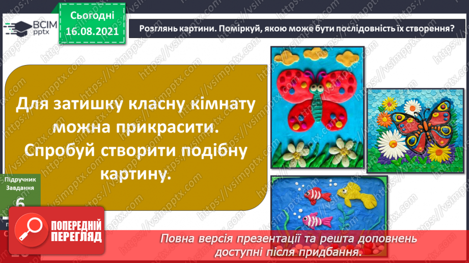 №003 - Як змінився мій клас? Комікс: «Чи справді близнюки геть однакові?»25