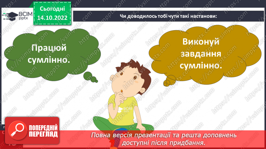 №09 - Совість та відповідальність перед собою. Як сором допомагає дотримуватись моральних настанов.5