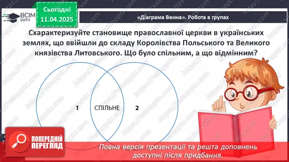 №30 - Релігійне життя і культура українських земель у другій половині ХІV — на початку ХVІ ст.12 №30 - Релігійне життя і культура українських земель у другій половині ХІV — на початку ХVІ ст.12