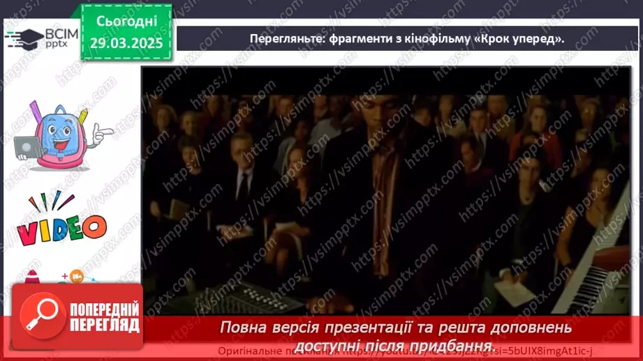 №29 - Образи людини в кіножанрах (с. 110-1111)9
