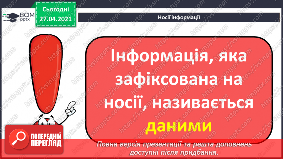 №32 - Збереження інформаційних продуктів на пристроях на основі лінійного алгоритму у вигляді інструкційної картки.26