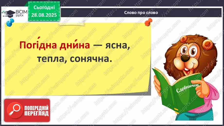№006 - З журналу «Світ дитини». «Бабине літо».19 №006 - З журналу «Світ дитини». «Бабине літо».19