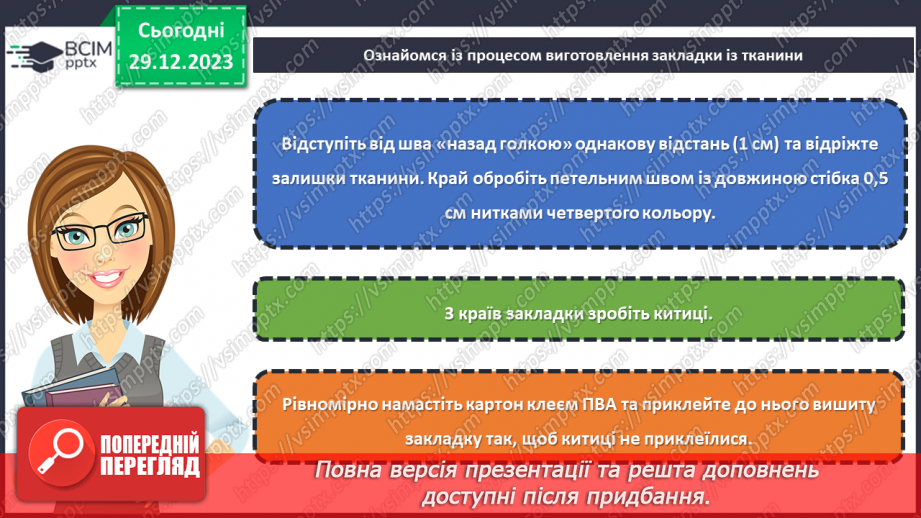 №35 - Проєктна робота «Вишивка»16