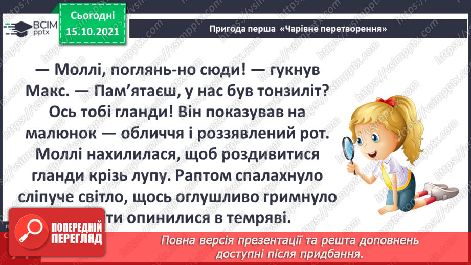 №027 - Аналіз діагностувальної роботи. Робота над виправленням та попередженням помилок. Для чого людині слина?13 №027 - Аналіз діагностувальної роботи. Робота над виправленням та попередженням помилок. Для чого людині слина?13