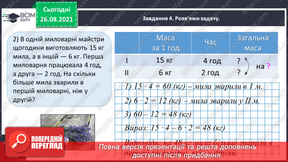 №007 - Множимо і ділимо числа різними способами24