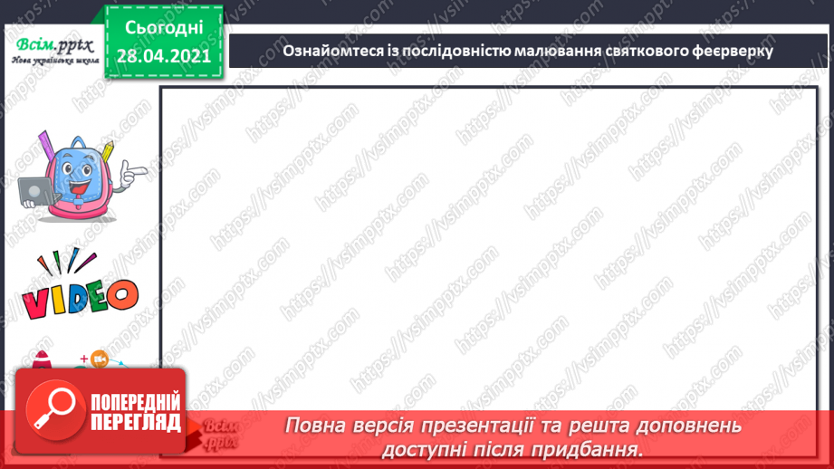 №05 - Настрій в образотворчому мистецтві. Правила нанесення акварельної фарби на малюнок. Ілюстрація: персонажів мультфільму «Незнайко в Сонячному місті».12