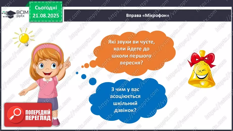 №002 - Микола Сингаївський «Веселий дзвінок».3 №002 - Микола Сингаївський «Веселий дзвінок».3