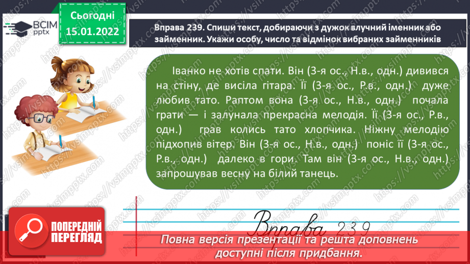 №068 - Вживання займенників у власному мовленні14