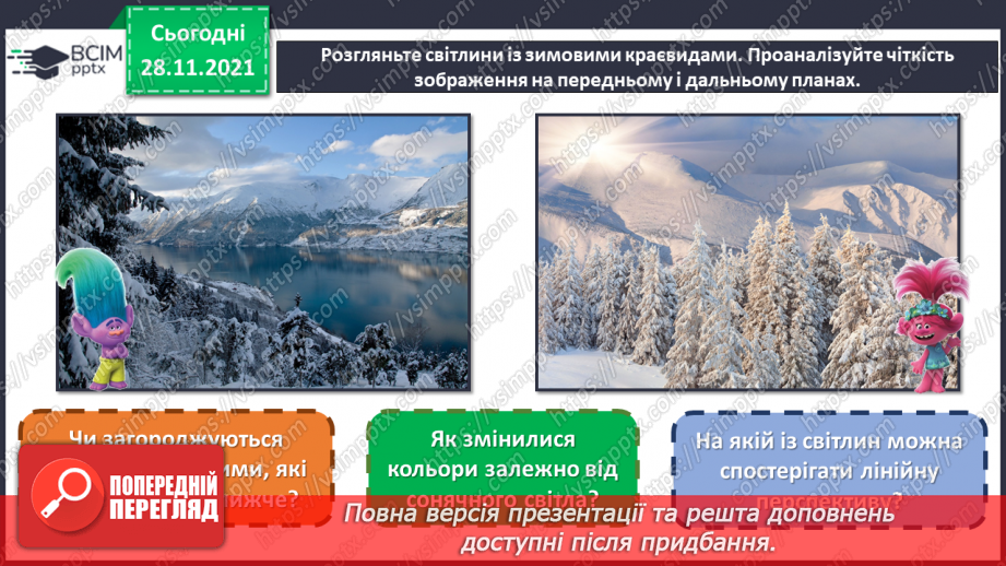 №14 - Казкова Норвегія. Краєвиди Норвегії. Малювання північного пейзажу на одну із запропонованих тем: «Засніжений літ», «Гірський краєвид», «Зимова річка». и».8